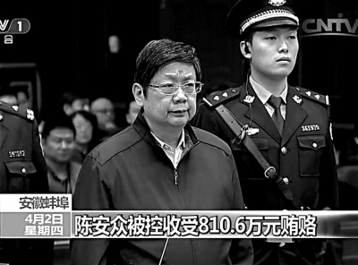 昨天,陈安众出庭受审。视频截图