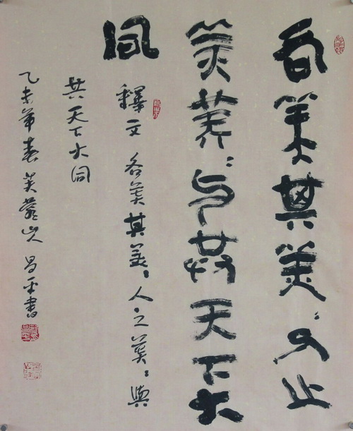 【醉中国&middot;学习经典】各美其美，美人之美