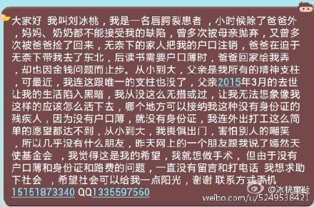 湖南17岁唇腭裂女孩身世坎坷 渴望自由微笑