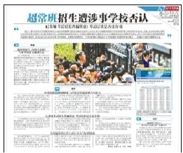 中科院心理所涉向名校推荐&ldquo;超常儿童&rdquo;