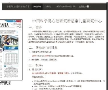 中科院心理所涉向名校推荐&ldquo;超常儿童&rdquo;
