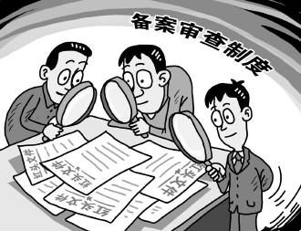 中国将建立长效机制规范招投标红头文件