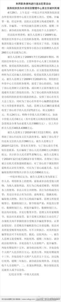 国务院扶贫办外资项目管理中心原主任被判死缓