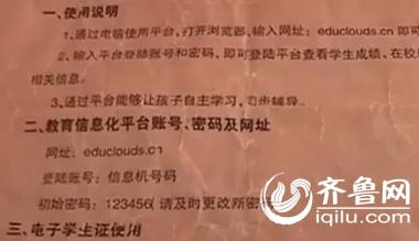 家长会发的单页背面是手机的使用说明