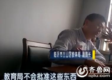 教育局工作人员表示这个项目没有经过他们批准