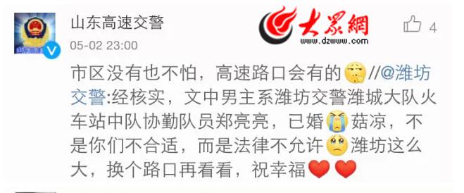 在一片点赞祝福声中，山东高速交警&ldquo;热心支招&rdquo;：市区没有(合适的)也不怕，高速路口会有的。