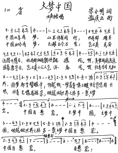 中国从来有梦山水伴我同行