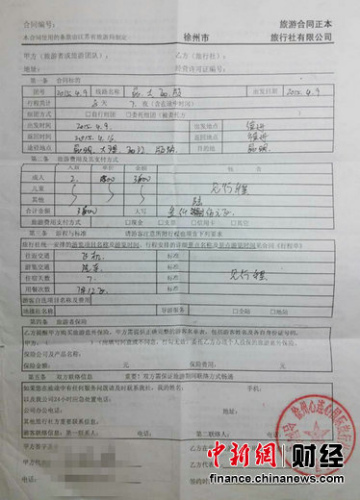 图为中新网财经频道记者拿到的涉事旅游团旅游合同