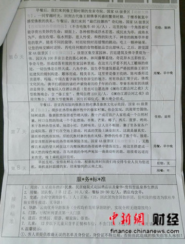 图为涉事旅游团旅游合同的《行程单》