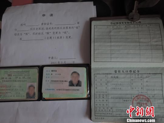 郑州百余户村民姓氏错误：父姓“候”子姓“侯”