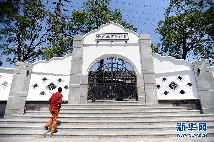 #（文化）（1）东北陆军讲武堂旧址将向公众开放