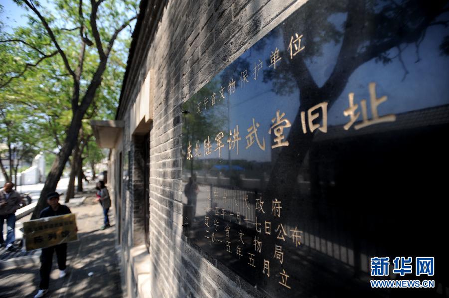 #（文化）（2）东北陆军讲武堂旧址将向公众开放