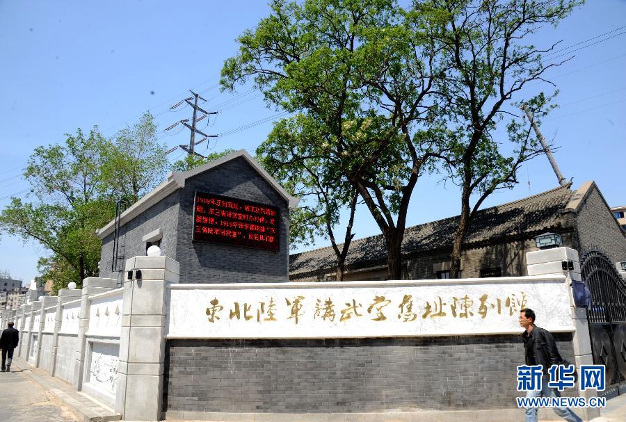 #（文化）（4）东北陆军讲武堂旧址将向公众开放