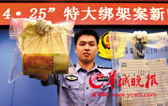 大图：5月14日，广东省公安厅展示4&middot;25特大绑架案缴获的部分赃款