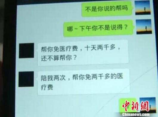 男医生暧昧语言微信调戏女患者院方给予通报批评