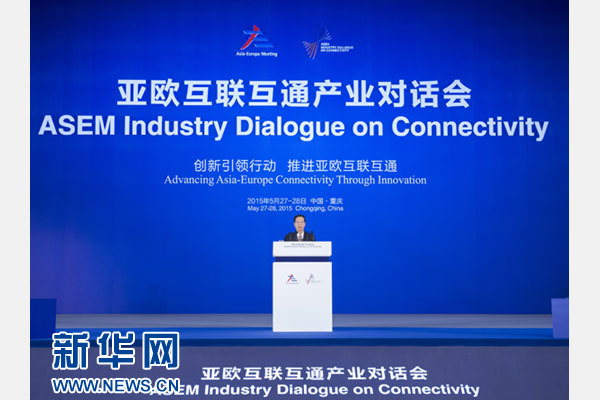 5月27日，中共中央政治局常委、国务院副总理张高丽在重庆出席亚欧互联互通产业对话会开幕式并发表主旨演讲。 新华社记者王晔摄