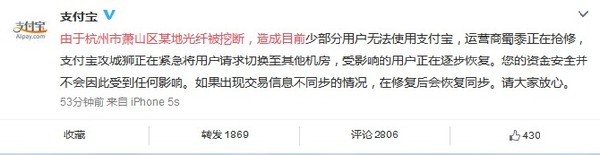 支付宝回应出现大规模网络故障:杭州光纤被挖断
