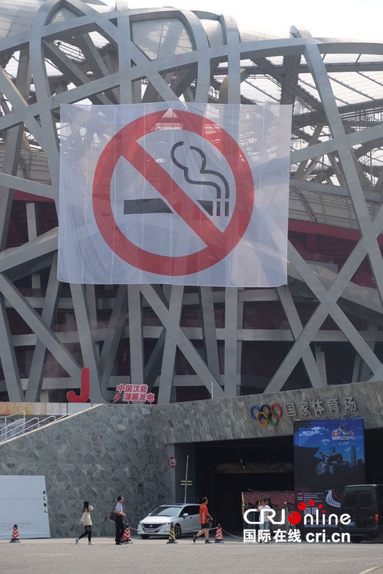 北京鸟巢悬挂巨幅禁烟标志(高清组图)