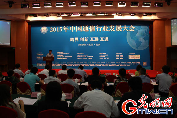 中国通信工业100强企业发布活动在京举行