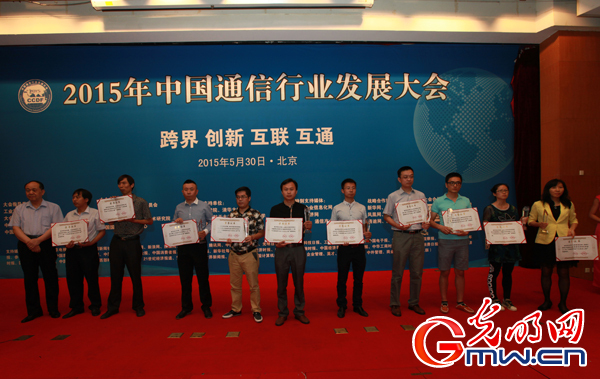 中国通信工业100强企业发布活动在京举行