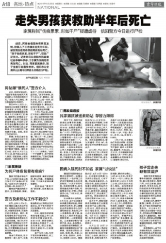 &ldquo;男孩干尸&rdquo;调查：少年如何在被救助中走到尽头