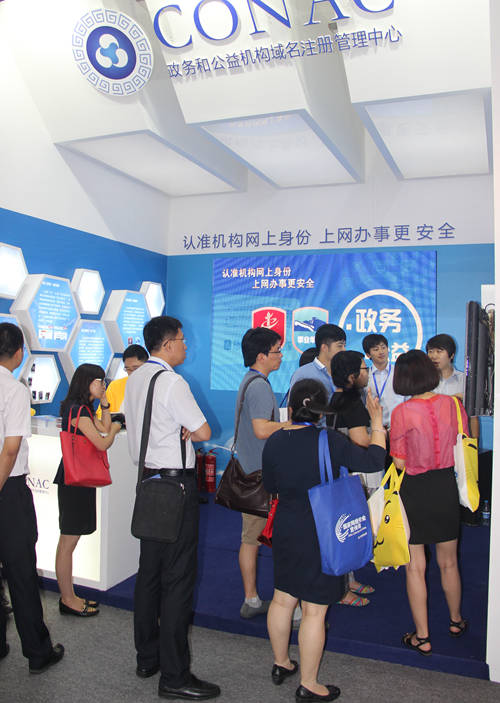 第二届国家网络安全宣传周政务日 中国机构检