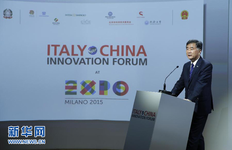 6月8日，在意大利米兰世博会世博园，中国国务院副总理汪洋出席中意创新论坛并致辞。新华社记者叶平凡摄 