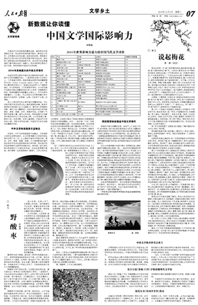 2015年北京高考作文题目&ldquo;深入灵魂的热爱&rdquo;所引文章《说起梅花》，选自本报2014年12月2日&ldquo;文学乡土&rdquo;版发表的同题散文，作者是海外华人作家苏菲。