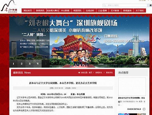 赵本山与辽宁大学合同到期本山艺术学院更名