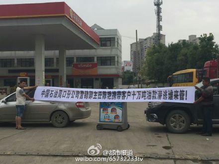 中石油周口销售经理失踪疑似卷走巨额油款