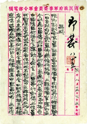 中支皇軍慰問帳　中国　日本軍　慰問 中国抗战战区受降档案首公布故宫太和殿曾是受降地-新华网