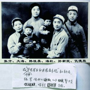 孙新民(右二)、张芳(左一)与女儿、儿子、警卫员、保育员合影。