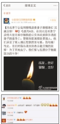 全国公安微博纷纷哀悼战友与警嫂。