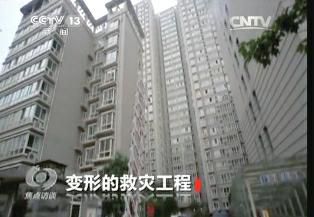 昨晚，央视《焦点访谈》以“变形的救灾工程”为题报道了陕西省救灾中心综合楼大半部分变酒店，救灾项目部分土地建起了职工“经适房”。