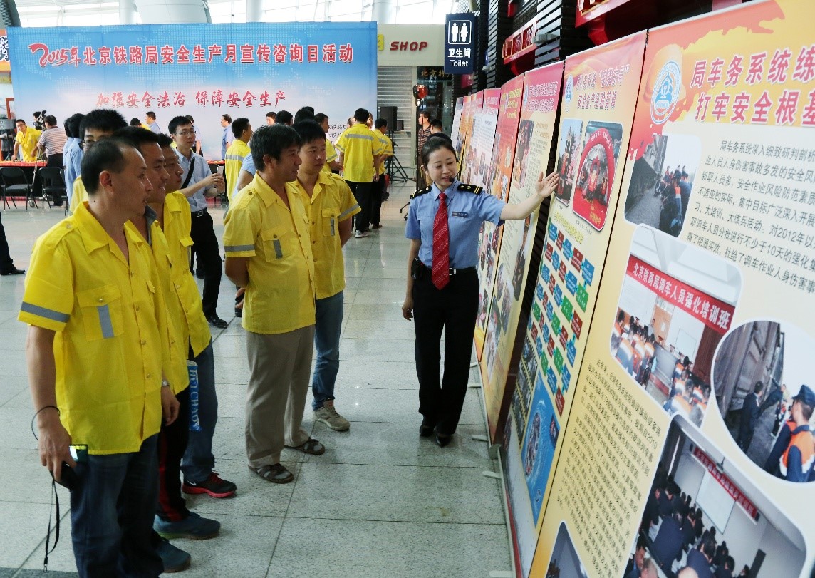 2017年铁路bobty安全生产“616”宣传咨询日活动在北京西站举