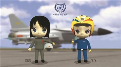 空军招飞行员首推卡通形象 重视高学历青年