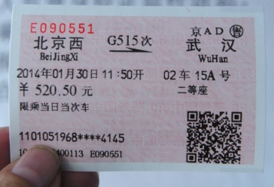 印有身份证号和二维码的火车票。