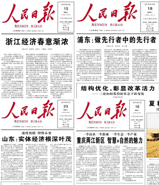 2015上半年,哪些省份登上人民日报头版头条?