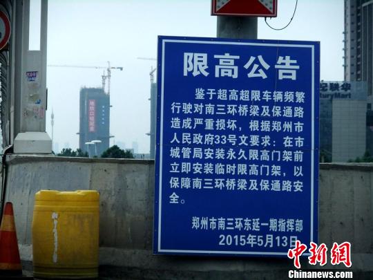 官方“限高公告“。 吴扬 摄