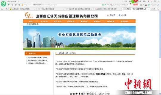 山西省医调委主任被指开公司揽医院业务 多部门介入了解情况