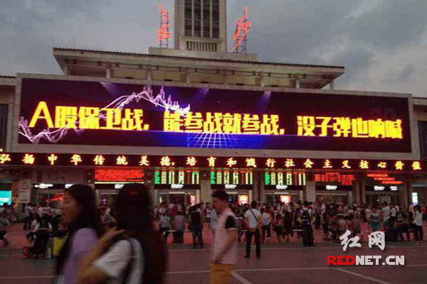 (7月6日晚,长沙火车站进站口上方电子广告屏出现巨幅字幕,为股市加油。网友供图。)