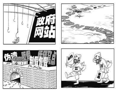 抄袭网址、仿冒域名2.9万个&ldquo;山寨政府网&rdquo;吃红牌