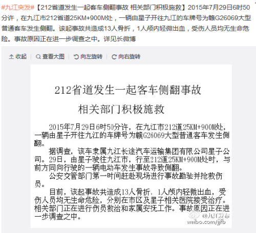 江西九江一大型客车发生侧翻事故已致14人受伤