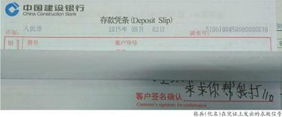 存款凭证上求救