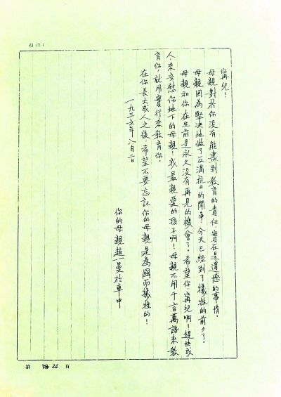 赵一曼：一位母亲的家国情怀