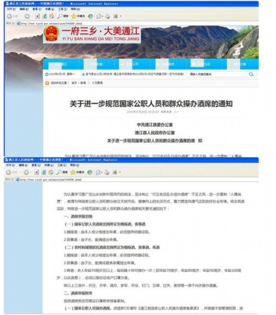 巴中通江县政府发文：群众办寿宴需满70周岁(图)