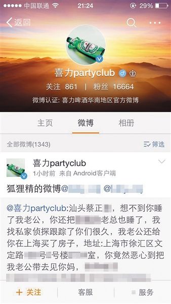 两企业官微都发布了同一个人的不雅信息。