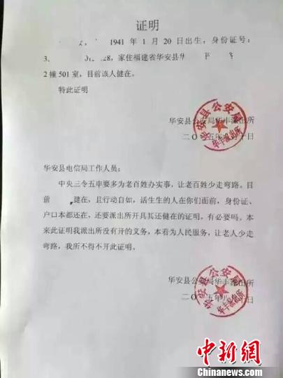 老人办业务被要求证明活着派出所质疑：有必要吗