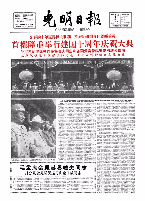 在光明日报头版看新中国14次阅兵