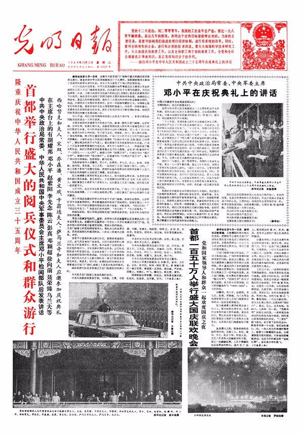 在光明日报头版看新中国14次阅兵